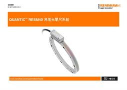 QUANTiC™ RESM40 角度光學尺系統